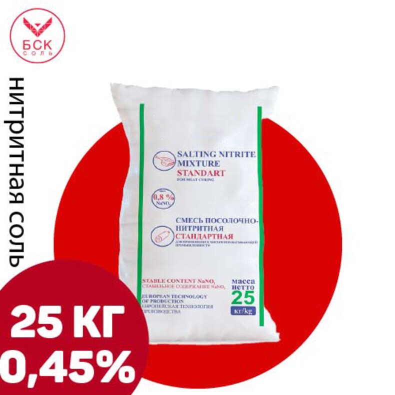 Соль нитритная ОАО "Мозырьсоль" 0,45%, нитритно-посолочная смесь  25 кг (Беларусь)