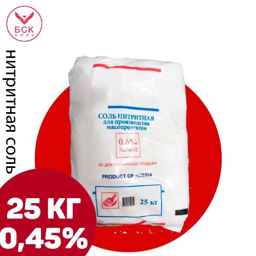 Соль нитритная ООО Руссоль 0,45%, нитритно-посолочная смесь  25 кг (Россия)