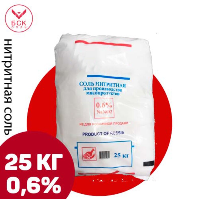 Соль нитритная ООО Руссоль 0,6%, нитритно-посолочная смесь  25 кг (Россия)