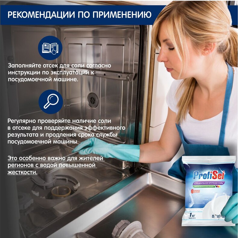 Соль для посудомоечных машин крупнокристаллическая, ProfiSel, пачка 1 кг.