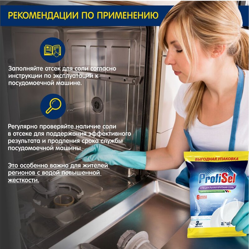 Соль для посудомоечных машин крупнокристаллическая, ProfiSel, пачка 3 кг.