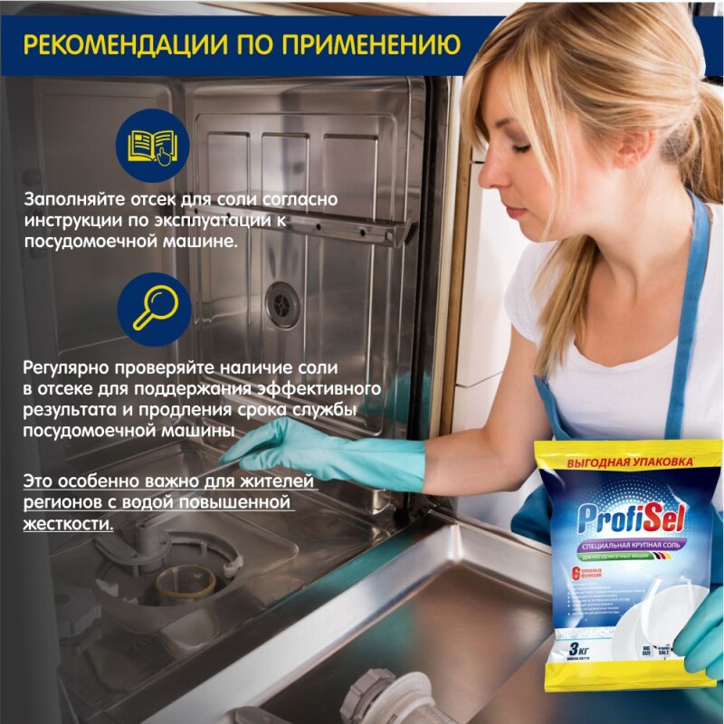 Соль для посудомоечных машин крупнокристаллическая, ProfiSel, пачка 3 кг. (упаковка 5 шт.)