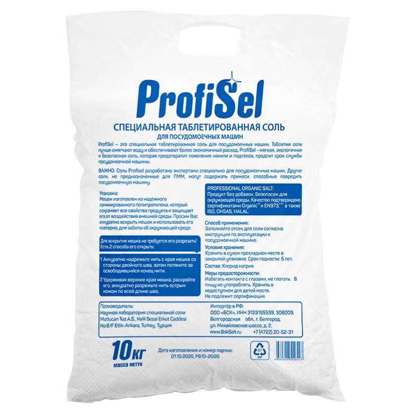 Соль для посудомоечных машин таблетированная, ProfiSel, мешок 10 кг.