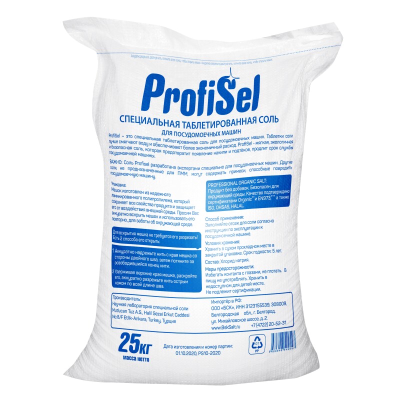 Соль для посудомоечных машин таблетированная, ProfiSel, мешок 25 кг.