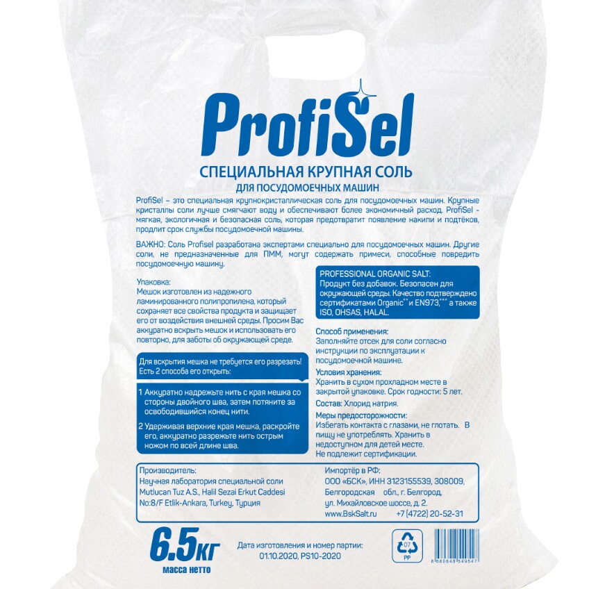 Соль для посудомоечных машин крупнокристаллическая, ProfiSel, мешок 6,5 кг.