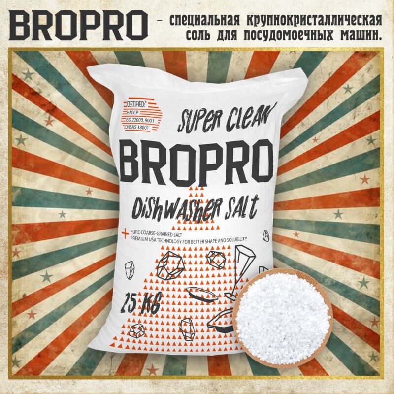 Соль для посудомоечных машин крупнокристаллическая, BroPro, мешок 25 кг.
