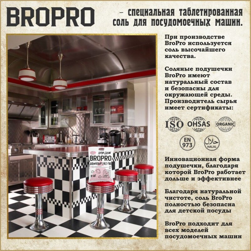 Соль для посудомоечных машин таблетированная, BroPro, мешок 10 кг.