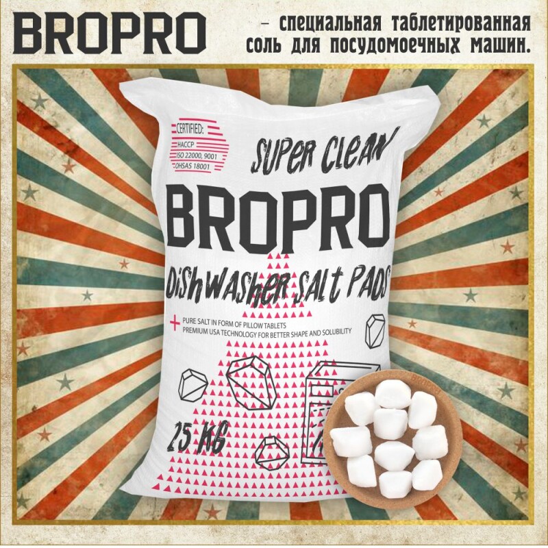 Соль для посудомоечных машин таблетированная, BroPro, мешок 25 кг.