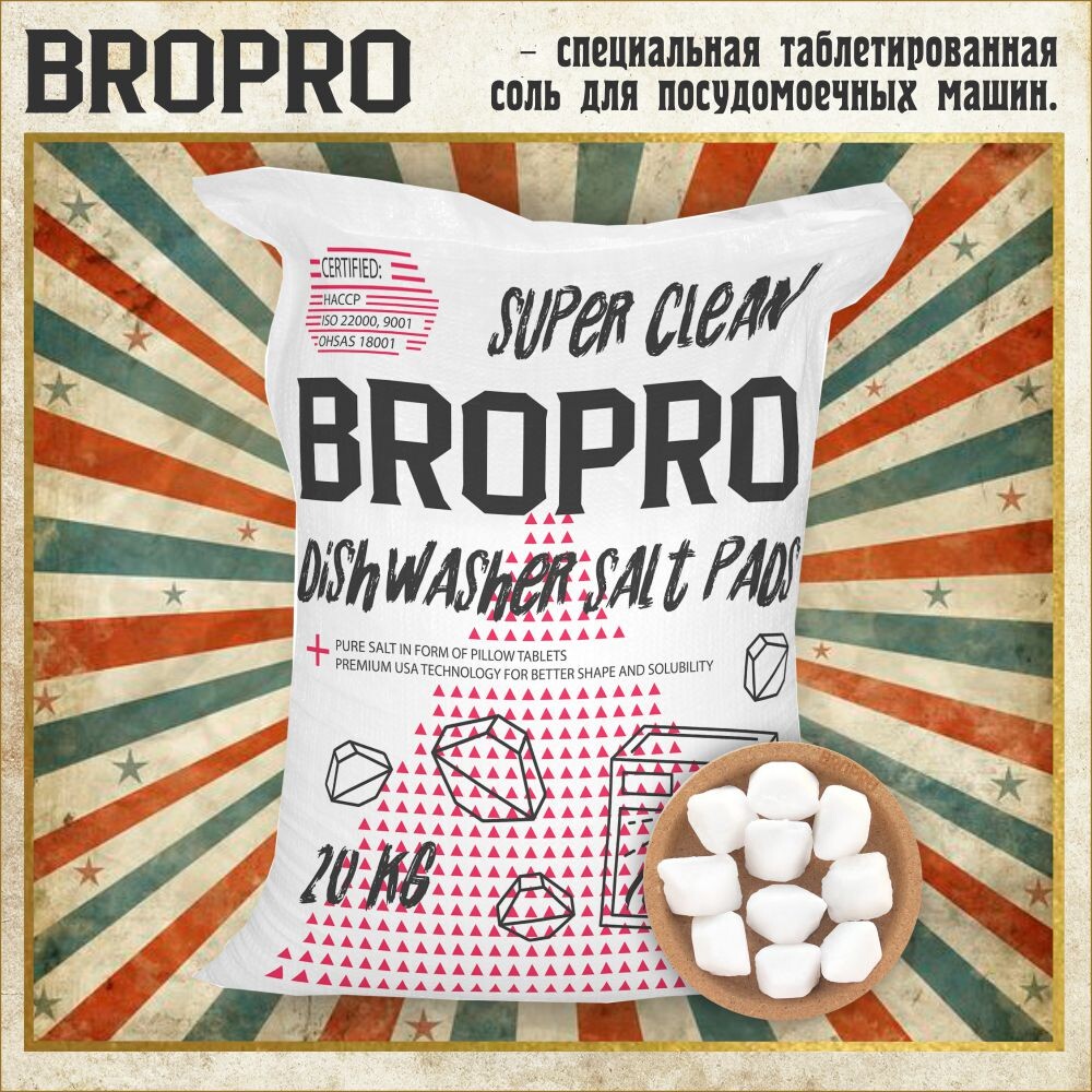 Соль для посудомоечных машин таблетированная, BroPro, мешок 20 кг.