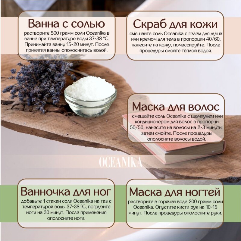 Соль специальная для ванн, природная морская соль, крупная гранула, OCEANIKA (Океаника), пачка 3 кг.