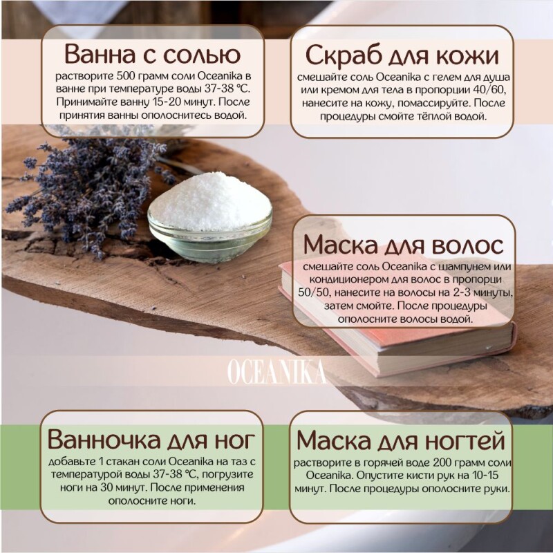 Соль специальная для ванн , природная морская соль, мелкая гранула, OCEANIKA (Океаника), пачка 3 кг.