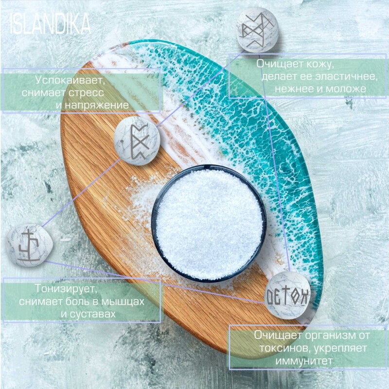 Соль специальная для ванн, природная морская соль, классическая гранула, ISLANDIKA (Исландика), пачка 3 кг.