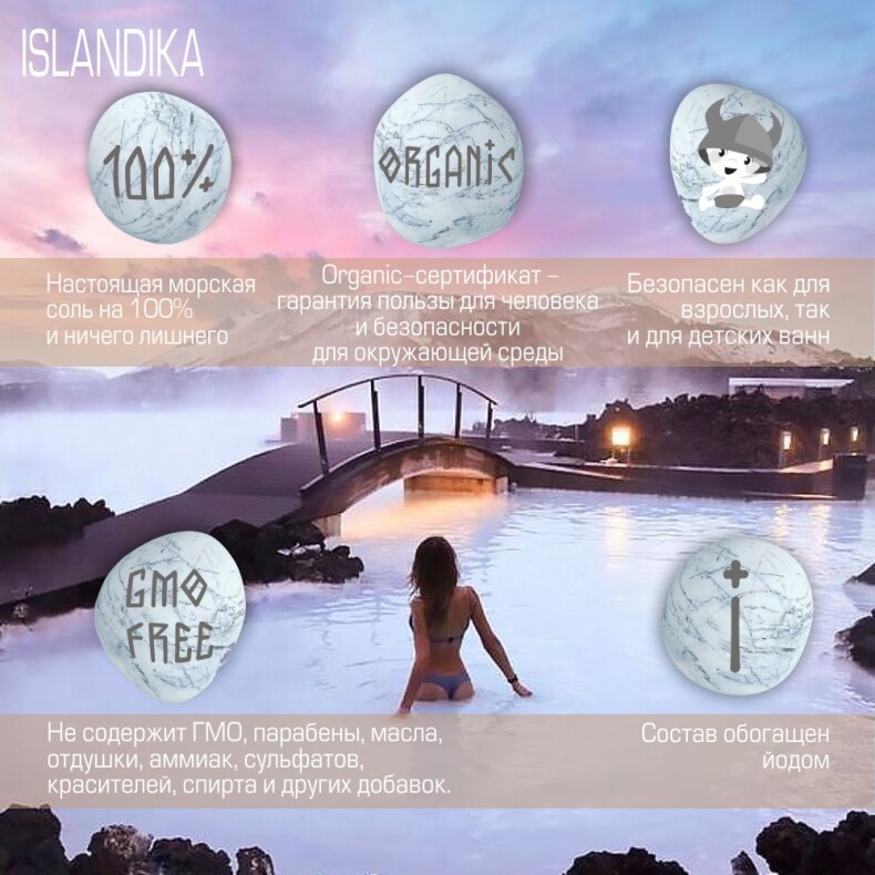 Соль специальная для ванн, природная морская соль йодированная, классическая гранула, ISLANDIKA (Исландика), пачка 3 кг.