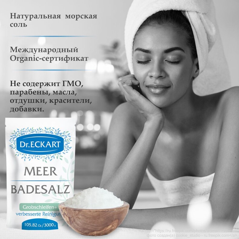 Соль специальная для ванн, природная морская соль, очень крупная гранула, Dr. ECKART (доктор Эккарт), пачка 3 кг.