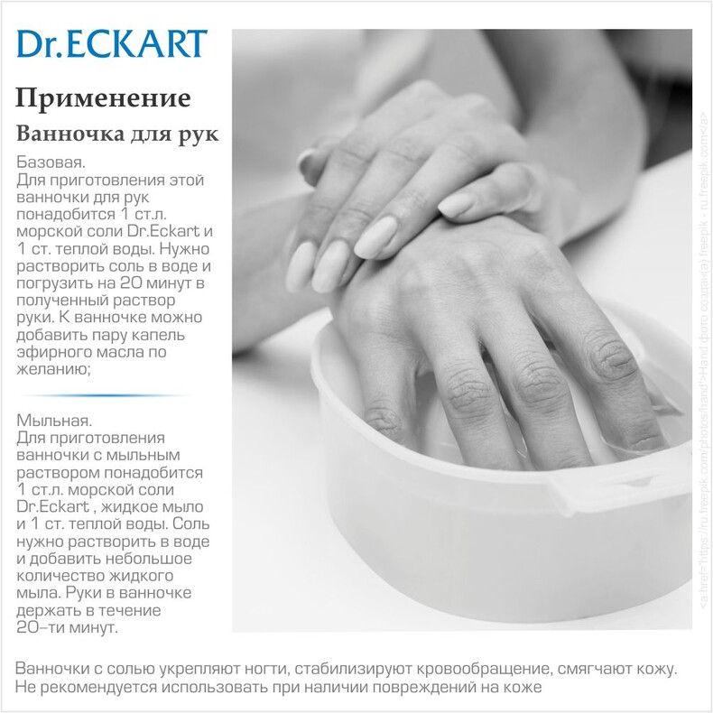 Соль специальная для ванн, природная морская соль, очень крупная гранула, Dr. ECKART (доктор Эккарт), пачка 3 кг.