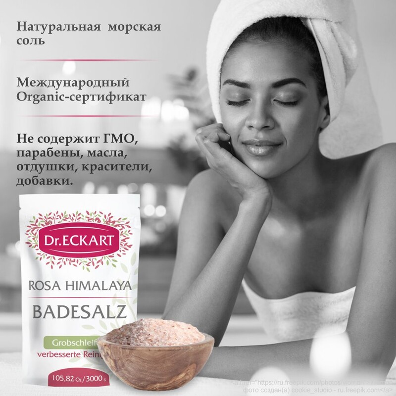 Соль специальная для ванн, природная розовая соль, крупная гранула, Dr. ECKART (доктор Эккарт), пачка 3 кг.