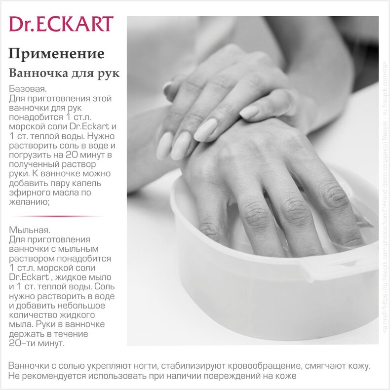 Соль специальная для ванн, природная розовая соль, крупная гранула, Dr. ECKART (доктор Эккарт), пачка 3 кг.