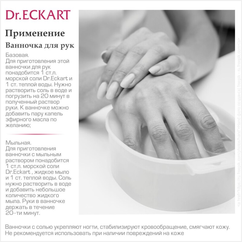Соль специальная для ванн, природная розовая соль, мелкая гранула, Dr. ECKART (доктор Эккарт), пачка 3 кг.