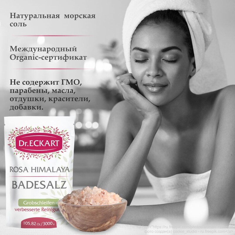 Соль специальная для ванн, природная розовая соль, очень крупная гранула, Dr. ECKART (доктор Эккарт), пачка 3 кг.