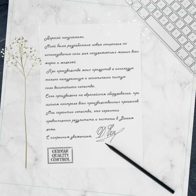 Соль для посудомоечных машин крупнокристаллическая, Dr. Eckart, пачка 1,5 кг.
