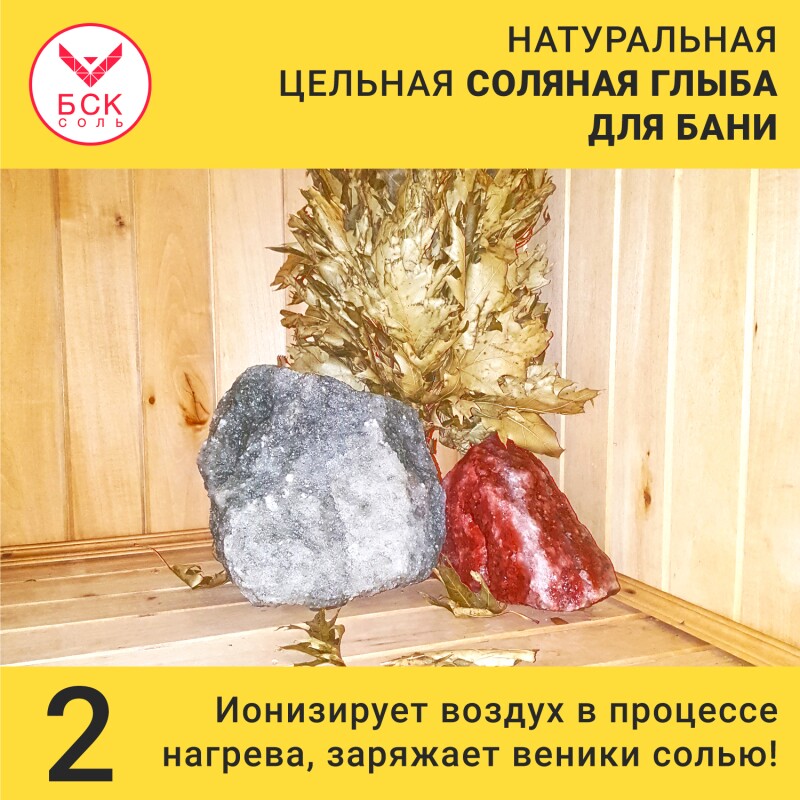 Соль розовая для бани BSK-SALT Премиум, 11-15 кг.