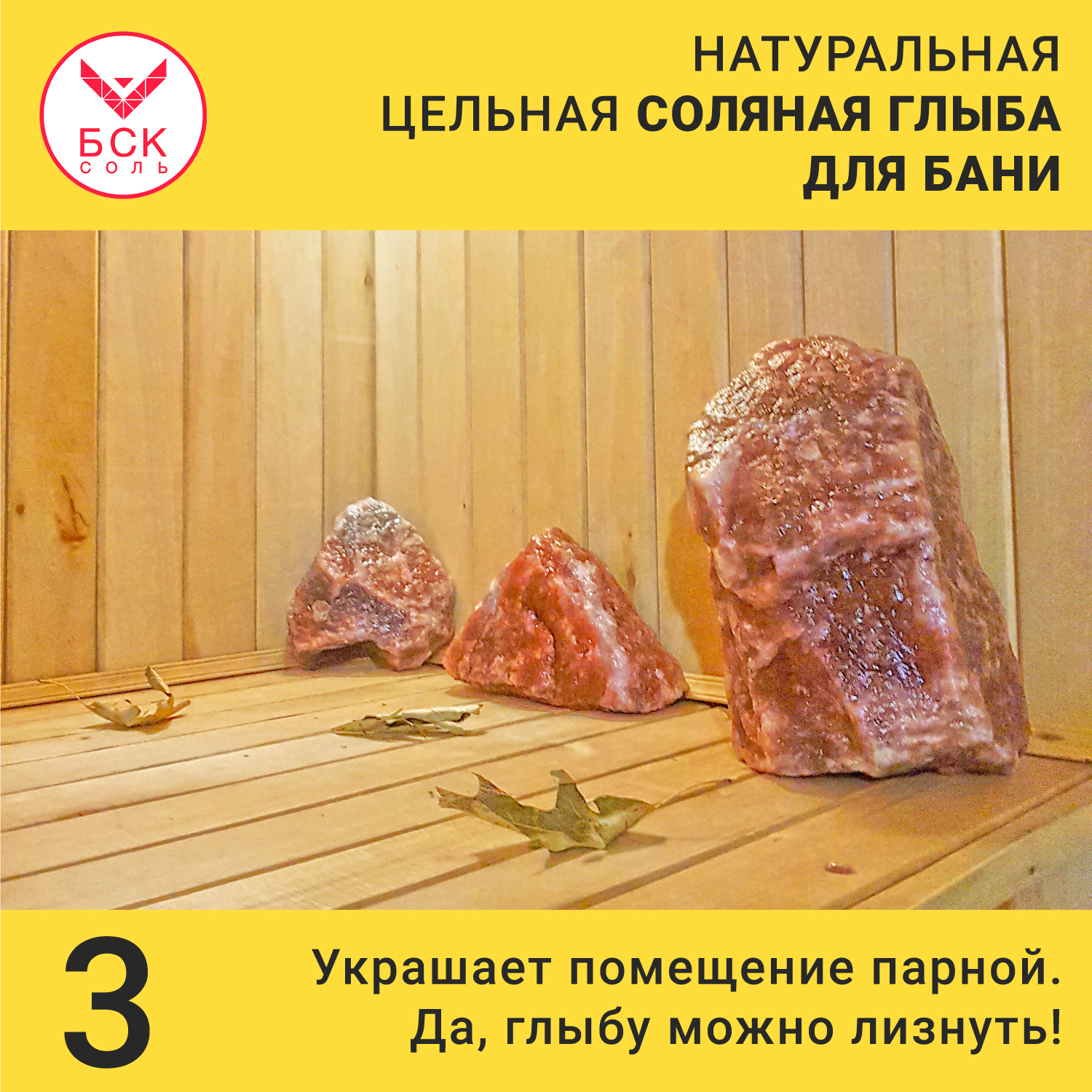 Соль для бани прикол