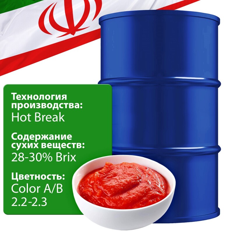 Томатная паста 245 кг., 28-30% brix, Hot Break, в асептическом мешке в металлической бочке (Иран)