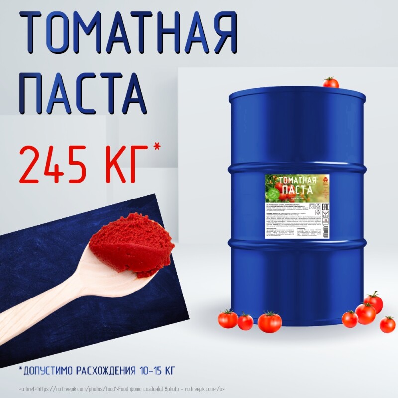 Томатная паста 245 кг., 36-38% brix, Cold Break, в асептическом мешке в металлической бочке (Турция)