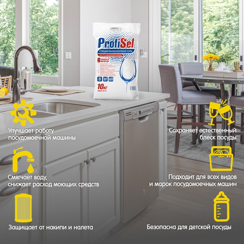 Соль для посудомоечных машин крупнокристаллическая, ProfiSel, мешок 10 кг.