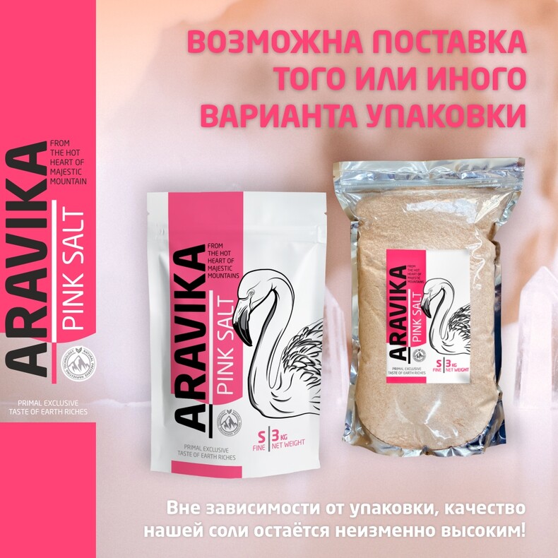 Розовая гималайская пищевая соль ARAVIKA PINK Himalayan Salt, (Мелкая) 3 кг.