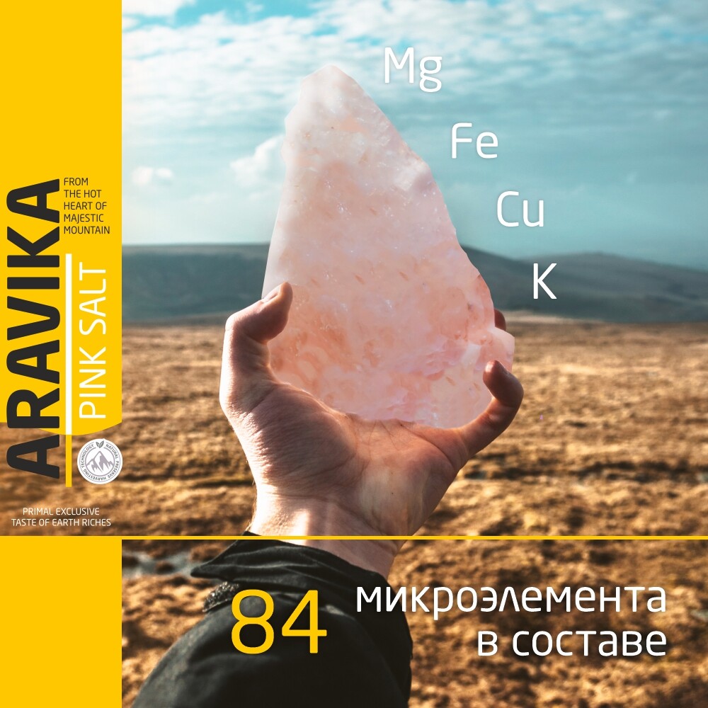 Розовая гималайская пищевая соль ARAVIKA PINK Himalayan Salt, (Средняя) 3 кг.