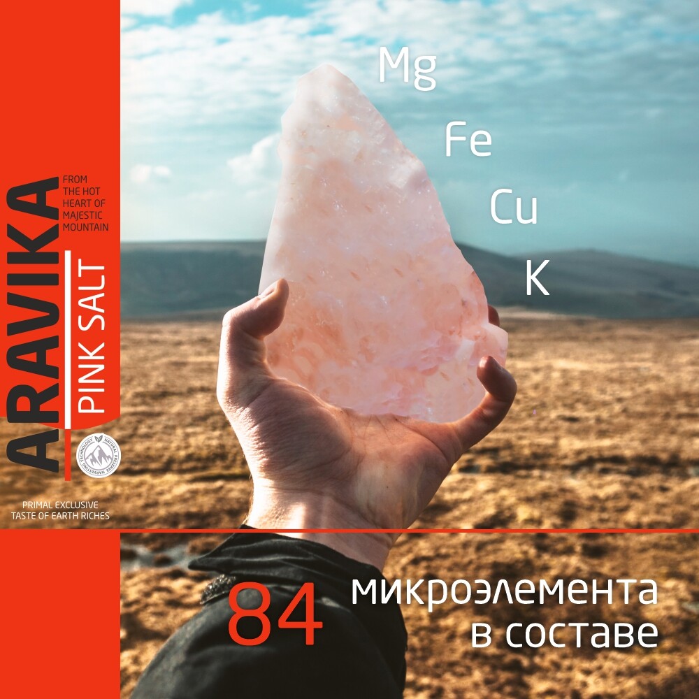 Розовая гималайская пищевая соль ARAVIKA PINK Himalayan Salt, (Супер Крупная) 3 кг.