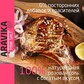 Розовая гималайская пищевая соль ТМ ARAVIKA Мелкая 3кг  3