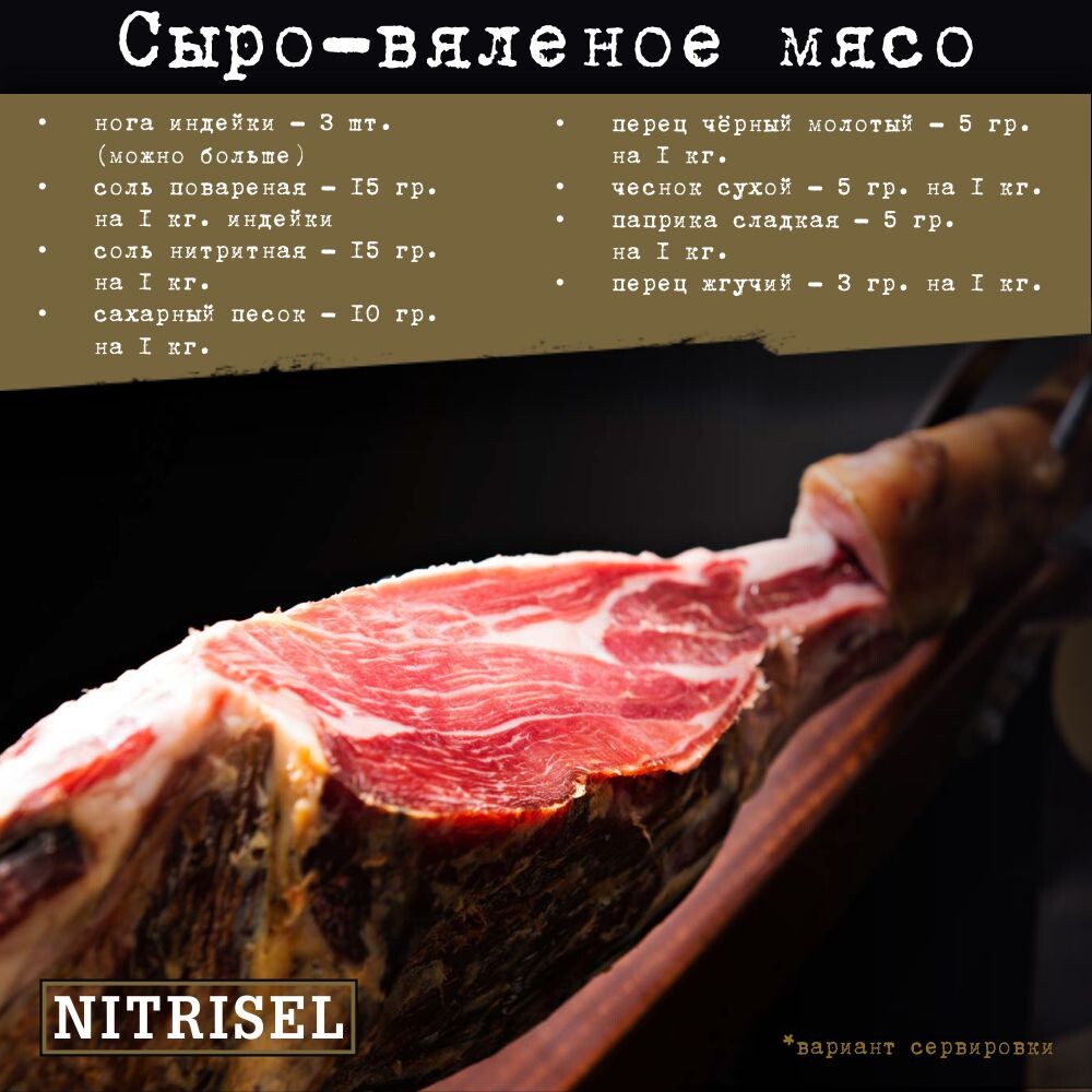 Нитритная соль NITRISEL 0,45%, нитритно-посолочная смесь  3 кг, напыление, профессиональная (NITRISEL GMBH)