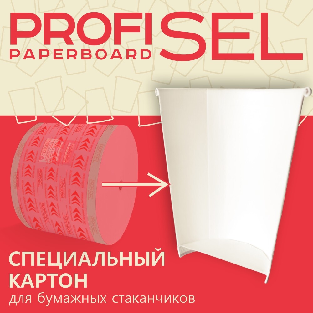 Ламинированный картон ProfiSel Paperboard, беленый, профессиональный, 250 / 260 г/м² (GSM)