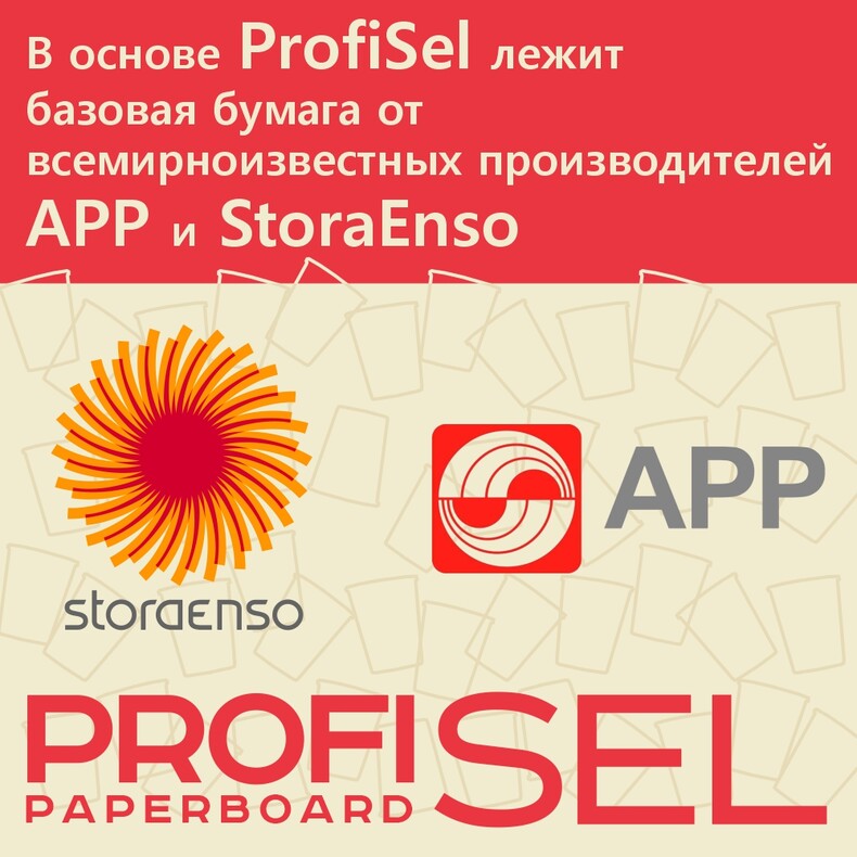 Ламинированный картон ProfiSel Paperboard, беленый, профессиональный, 250 / 260 г/м² (GSM)