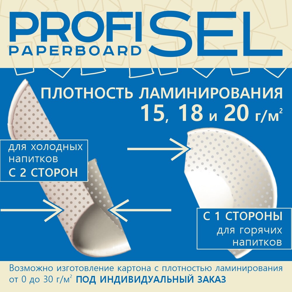 Ламинированный картон ProfiSel Paperboard, беленый, профессиональный, 210 г/м² (GSM)