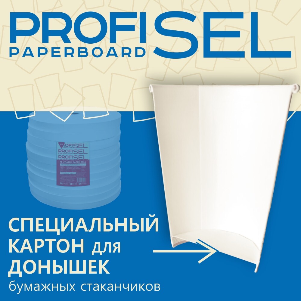 Ламинированный картон для донышек ProfiSel Paperboard, беленый, профессиональный, 210 г/м² (GSM)