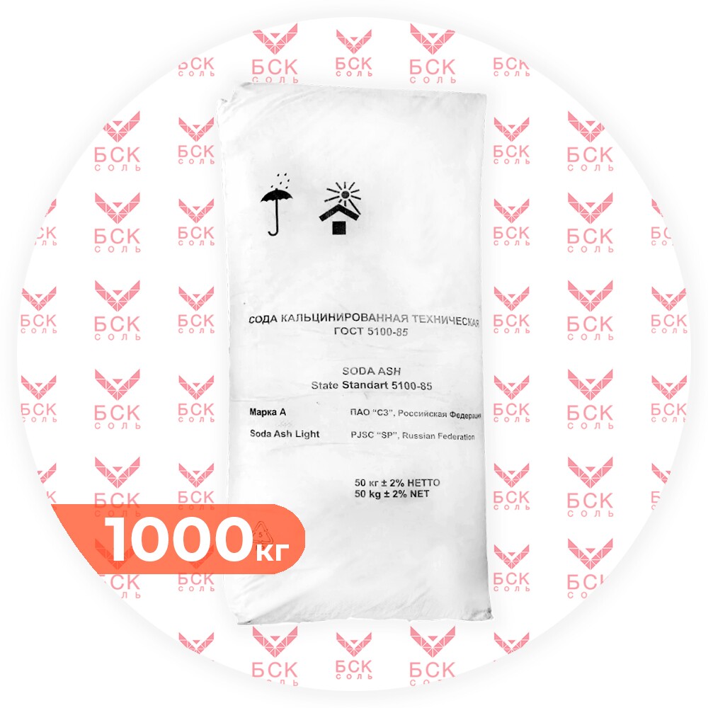 Сода техническая кальцинированная марки А, 1000 кг (МКР) (Россия - АО "КРЫМСКИЙ СОДОВЫЙ ЗАВОД")
