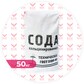 Сода техническая кальцинированная марки А мешок 50 кг Россия - АО Башкирская содовая компания