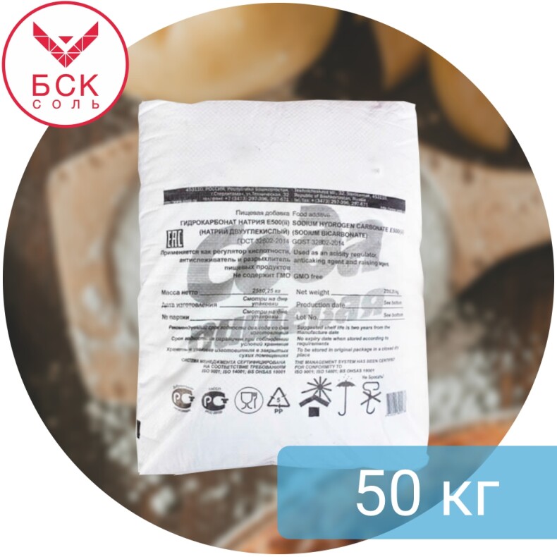 Сода пищевая (гидрокарбонат натрия) в мешках по 50 кг (Россия - АО "Башкирская содовая компания")