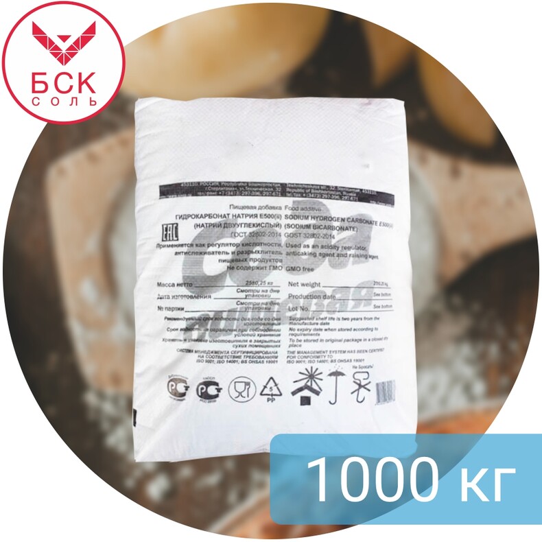 Сода пищевая (гидрокарбонат натрия) в мешках по 1000 кг (Россия - АО "Башкирская содовая компания")