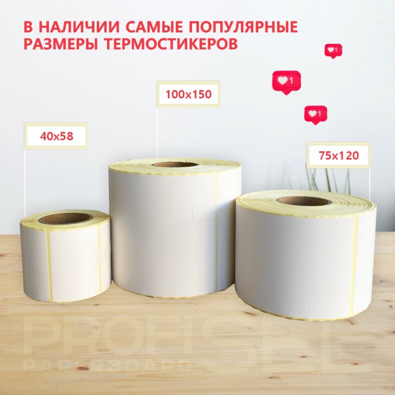 Термоэтикетки самоклеющиеся для термопринтера 40х58 мм, белые, ProfiSel TermoStix, комплект из 4 рулонов