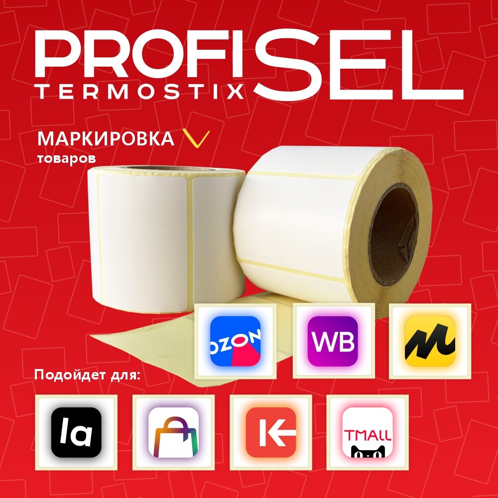 Термоэтикетки самоклеющиеся для термопринтера, 40х58 мм, белые, ProfiSel TermoStix TOP, комплект из 4 рулонов