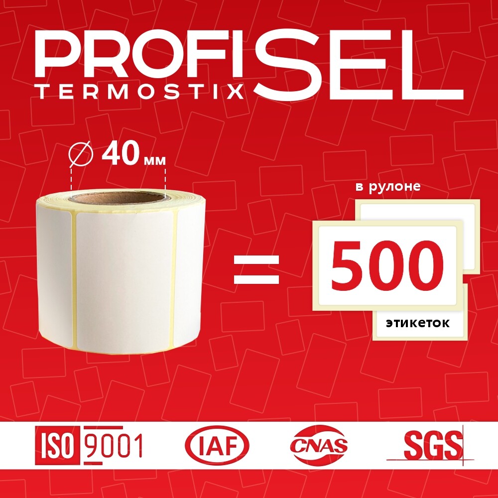 Термоэтикетки самоклеющиеся для термопринтера, 40х58 мм, белые, ProfiSel TermoStix TOP, комплект из 4 рулонов