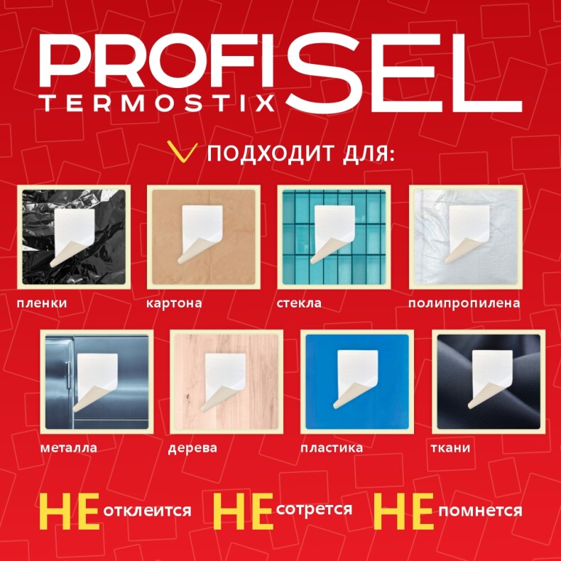 Термоэтикетки самоклеющиеся для термопринтера, 75х120 мм, белые, ProfiSel TermoStix TOP, комплект из 4 рулонов