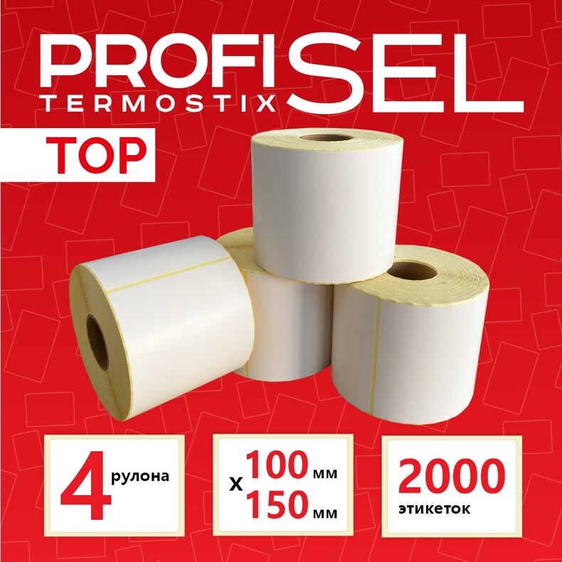 Термоэтикетки самоклеющиеся для термопринтера 100х150 мм, белые, ProfiSel TermoStix, комплект из 4 рулонов