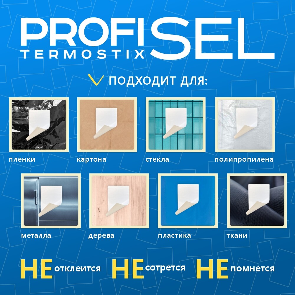 Термоэтикетки самоклеющиеся для термопринтера 40х58 мм, белые, ProfiSel TermoStix ECO, комплект из 4 рулонов