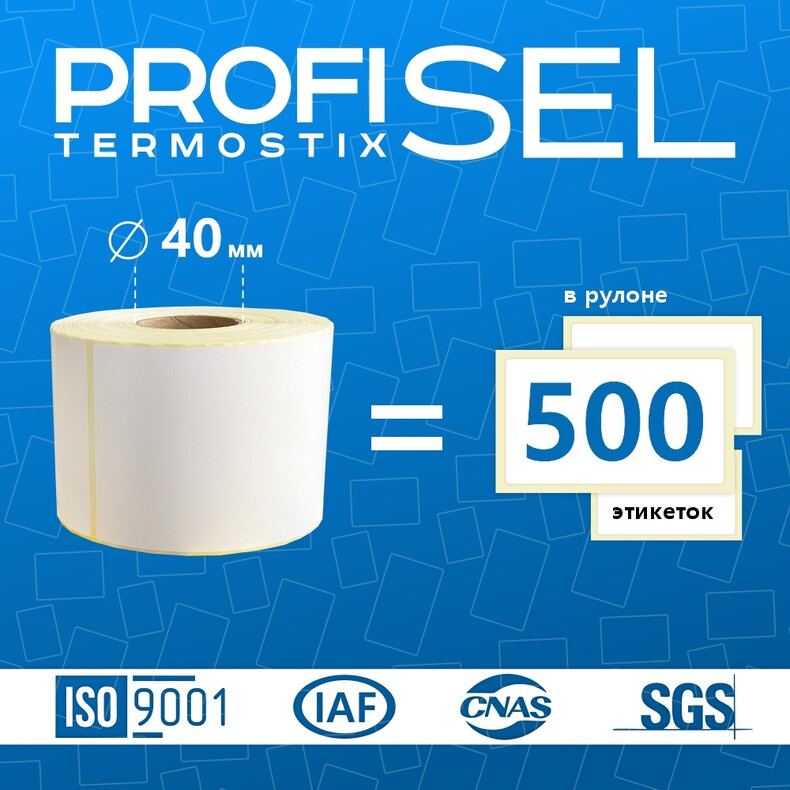 Термоэтикетки самоклеющиеся для термопринтера 75х120 мм, белые, ProfiSel TermoStix ECO, комплект из 4 рулонов